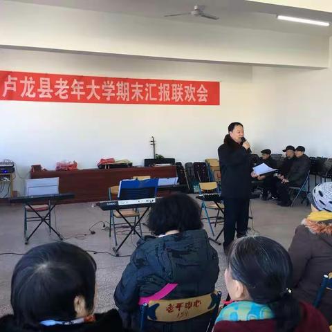 卢龙县老年大学期末汇报联欢会