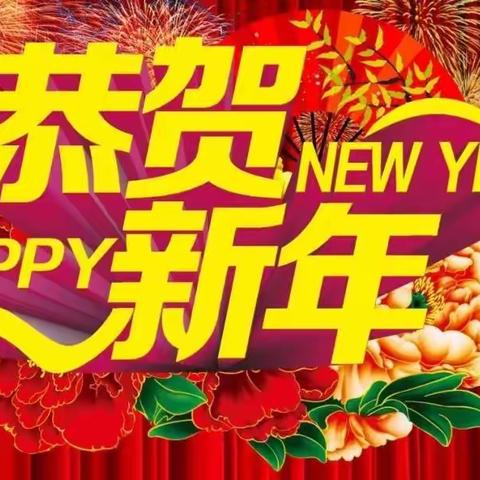 三洋中学2022年春节致全体学生家长的一封信