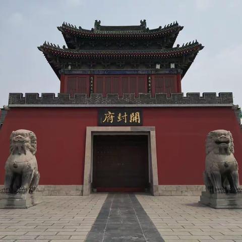 不忘初心文化开封促成长                       牢记使命名师点悟逐梦想