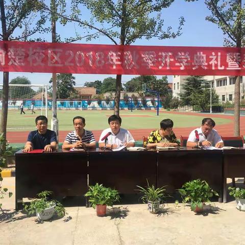 新学年、新姿态、新风采——高陵四中榆楚校区隆重举行2018年开学典礼