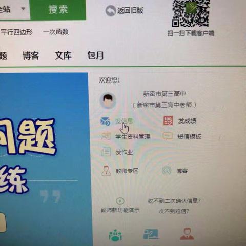 校讯通二维码生成步骤