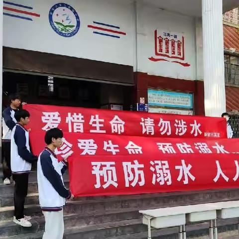 新密市第三高级中学防溺水安全主题教育宣誓签名活动