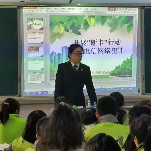 新密三高 法制安全教育 预防电信诈骗 预防乱办银行卡