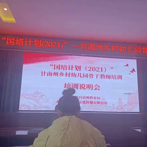 学习促成长.一直在路上“国培计划（2021）”甘南州乡村 幼儿园教师培训