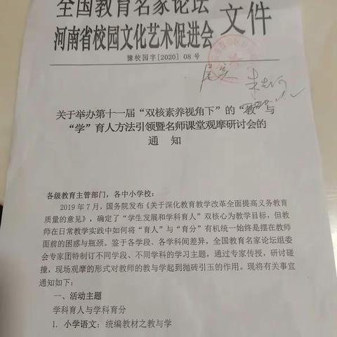 学无止境，不断前行——第十一届“双核素养视角下”的“教”与“学”育人方法引领暨名师课堂观摩研讨会