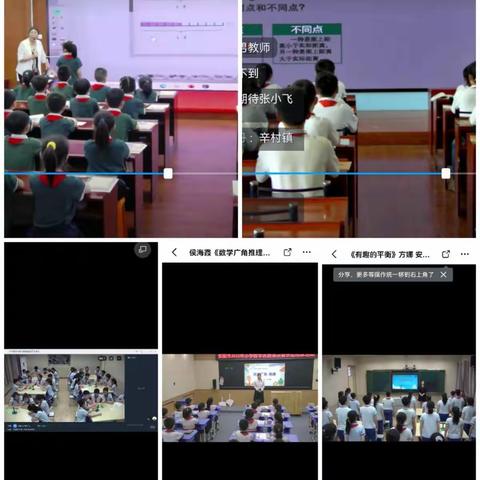 聆听公开课  教师共成长