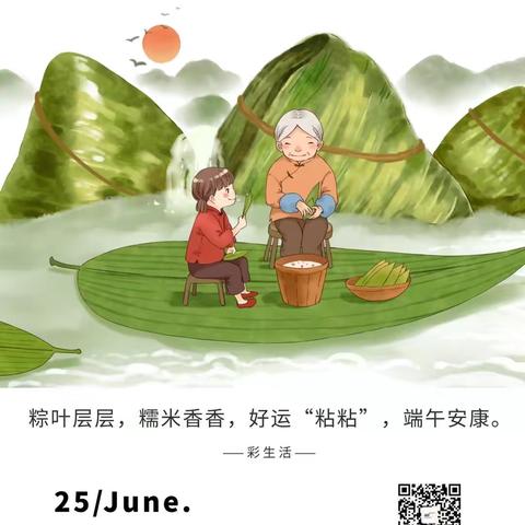 东洲花园端午安康节美篇