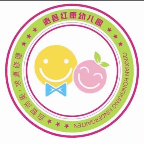 沁县红康幼儿园寒假放假通知及温馨提示