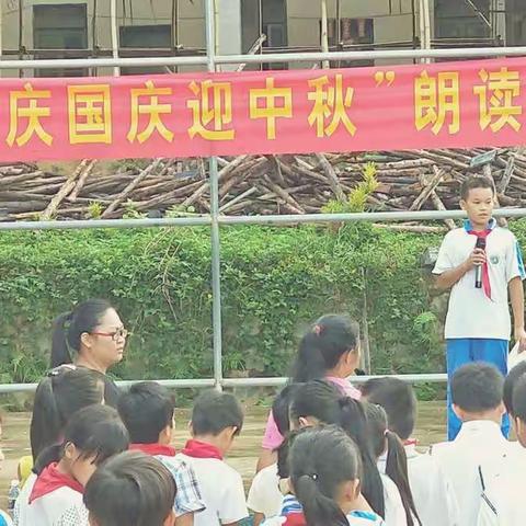 毛朋小学“庆国庆，迎中秋”朗诵比赛