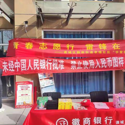 徽商银行亳州分行“学雷锋”纪念日开展反假宣传活动