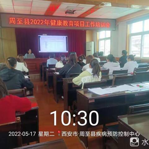 县疾控中心召开2022年健康教育业务工作培训会