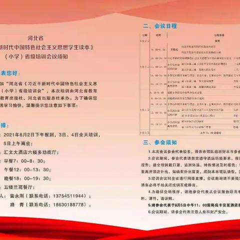 铸魂育人守初心 相聚云端促提升——先锋晨光学区在线学习《习近平新时代中国特色社会主义思想学生读本》