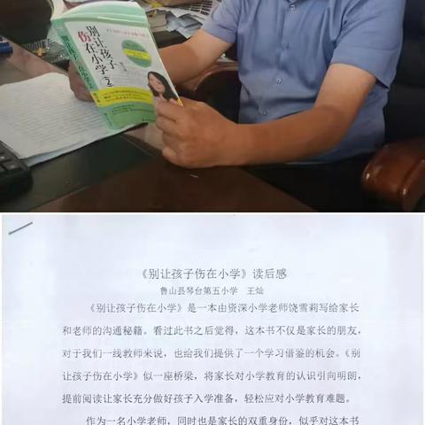 书香假期  阅读相伴------琴台第五小学教师假期读书活动