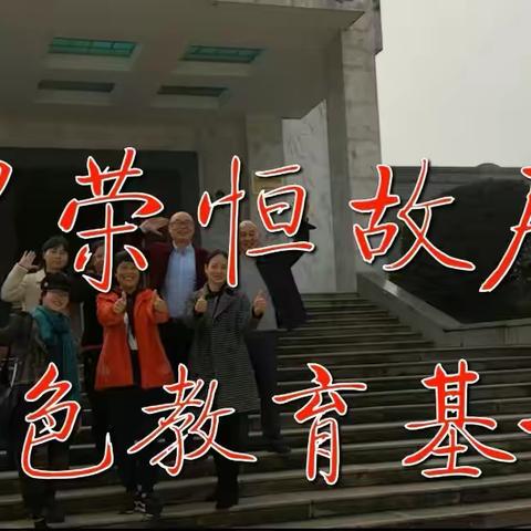 罗荣桓故居、东洲岛一日游