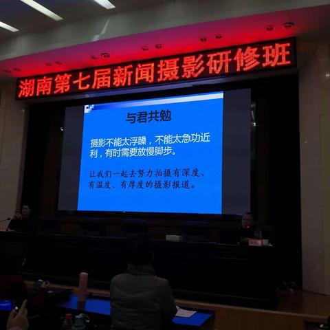 湖南第七届新闻摄影研修班浏阳开班