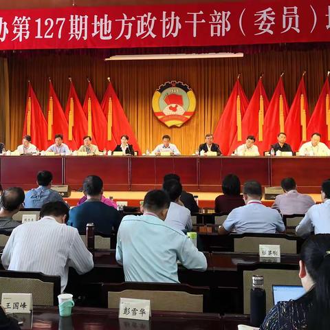 29名衡阳县政协人齐赴北戴河参加履职能力提升培训