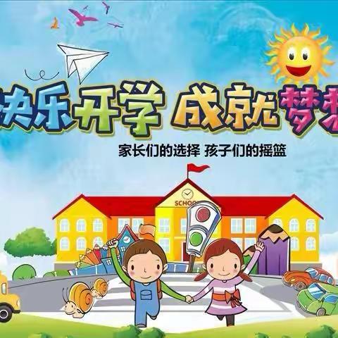 钟吾嶂苍幼儿园春季开学温馨提示——给支持孩子成长的你们