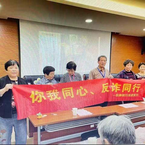 全民反诈，你我同行——民泰银行龙游支行举行反电信网络诈骗主题宣传活动