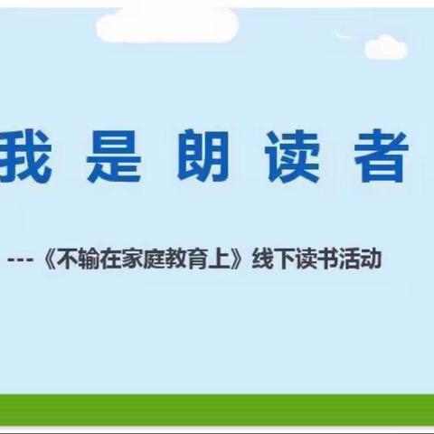 前艾中心小学三月份家校共育活动简报