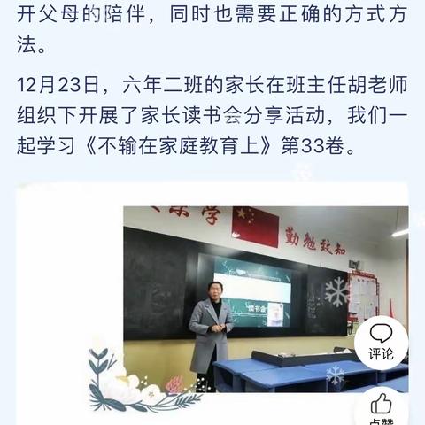 前艾中心小学十二月份家校共育简报