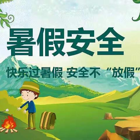 迭部县阿夏乡中心小学致全体学生家长的一封信