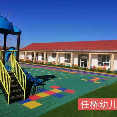 任桥幼儿园  宋集小学附属园2021年春季招生报名开始啦🎉🎉🎉🎉🎉🎉