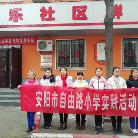 安阳市自由路小学五年级（一）班实践活动