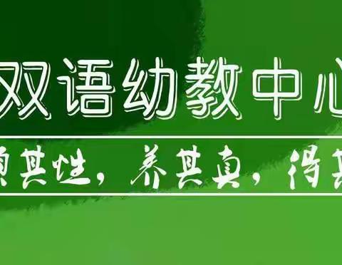 现代双语南幼第197期周末绘本分享——《爱心树》