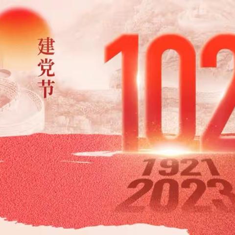 【大宁支行党支部七一党课学习】秉持之以恒之精神 树实事求是之作风