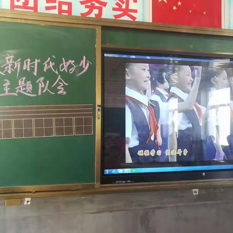 学习十九大，争做新时代好少年主题队会