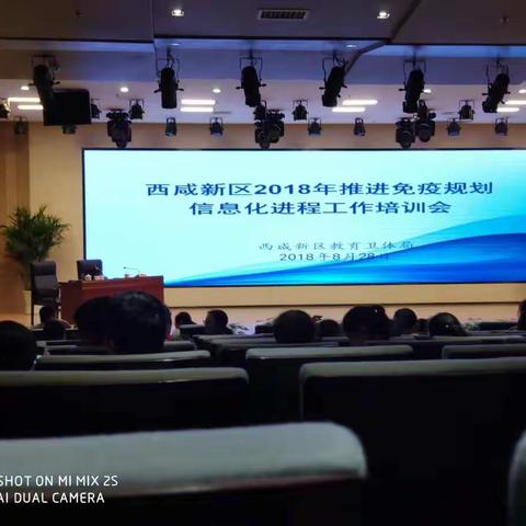 秦汉新城双照卫生院免疫规划信息培训会