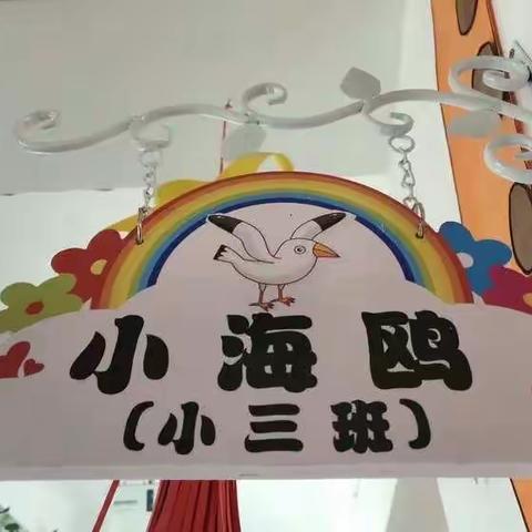 爱心保育