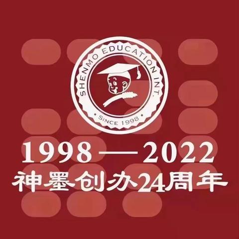 热烈庆祝2022年神墨多元才艺风采展颁奖晚会圆满成功🌹🌹🌹