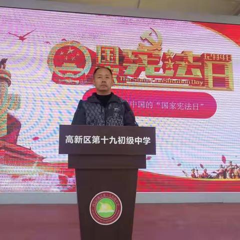 “学习宪法 诵读宪法”主题活动                        高新区第十九初级中学政史地教研组