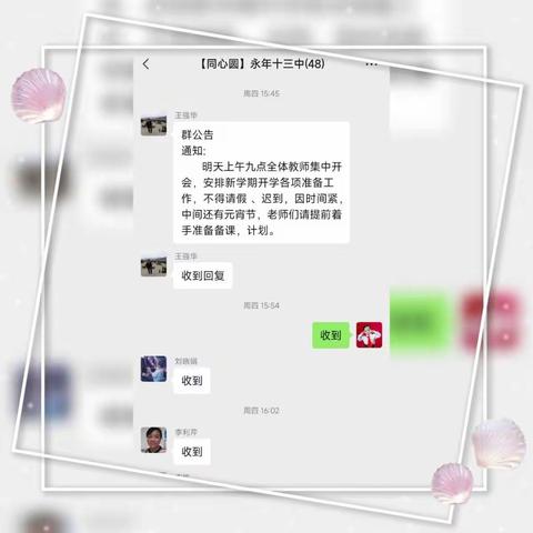 以培助长灼芳华，乘风破浪再启航——永年区第十三中学新学期校本培训会