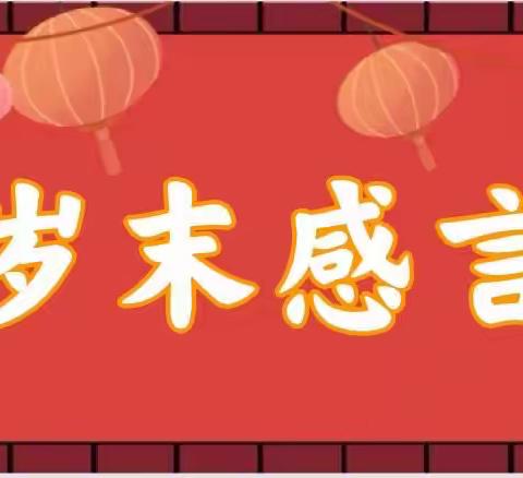 仰望星空，共情幼教——县幼儿园“幸福家园”2021年岁末感言