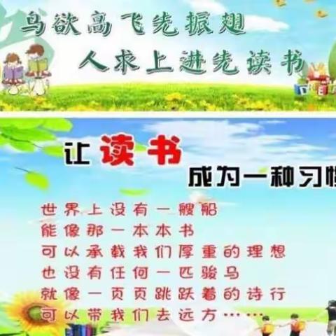 人人结书缘 书香满校园 一一奋斗小学四四班读书剪影