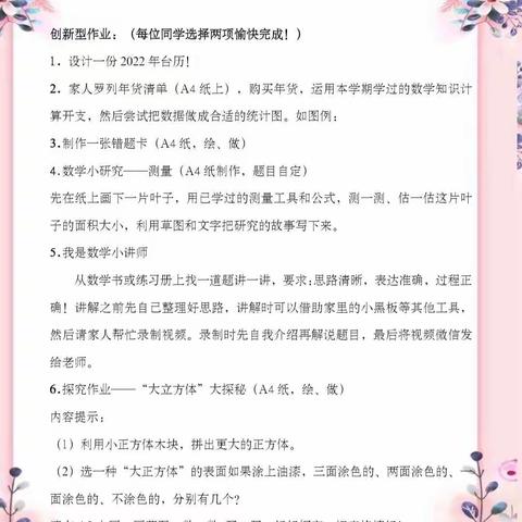 “巧手巧绘巧读书，奇思妙想学数学”——西港路小学四年级数学创新型作业