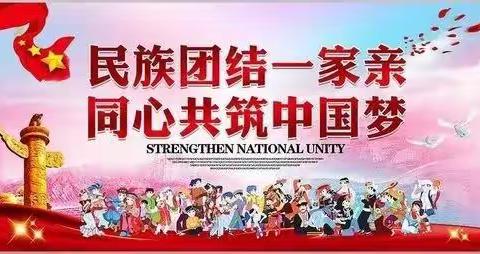 【升旗仪式】中华民族一家亲，同心共筑中国梦——西港路小学主题升旗仪式