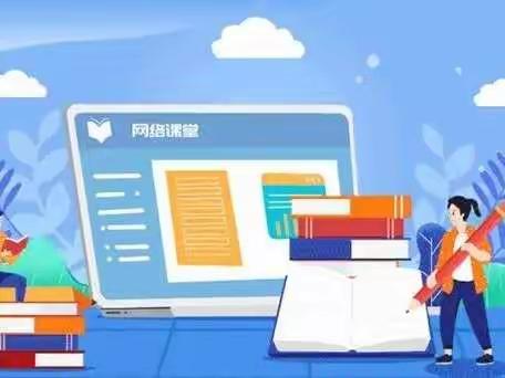 “扬数学教研之帆，行网课教学之船”——西港路小学五年级数学网课教学纪实