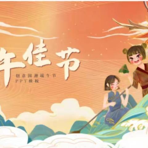 《浓情端午，寻味端午》——固城镇第一幼儿园