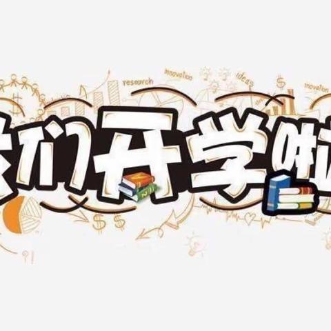 “疫”样开学    “情”你归来———南乐县黄冈中学2022春季学期高一开学返校纪实