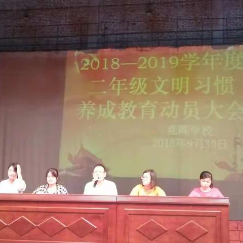 二年级文明习惯养成大会——好习惯成就好人生