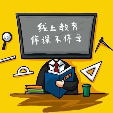 “疫墙”之隔      云端同行促成长                ——胜乐联校南校区四语云端教学一周回顾