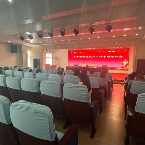 玉清湖街道召开国家反诈APP安装工作部署会议