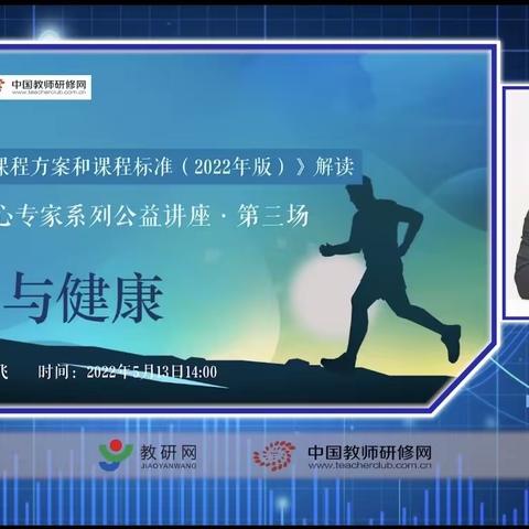 学习新课标，开启新征程——莲池区前卫片区学习体育新课标教研活动