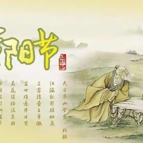 我们的节日：九九重阳节，浓浓敬老情——确山县第四小学