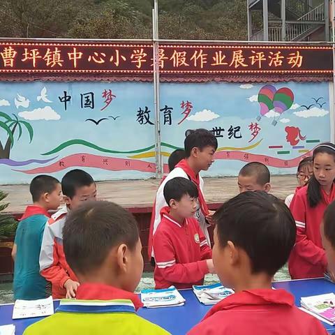 曹坪镇中心小学2018年暑假作业展评活动