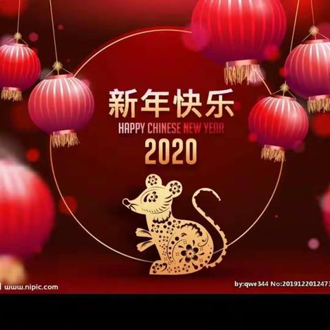 2020年师生迎新联欢会一一高二四班