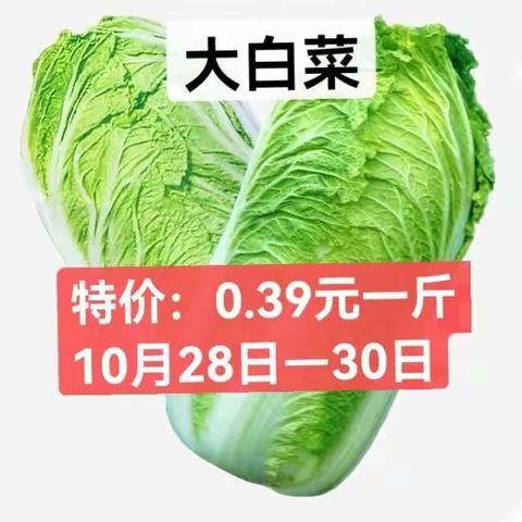 庄里好又多超市，10月28日—30日蔬菜，水果，商品感恩回馈新老客户，欢迎新老顾客光临本店选购